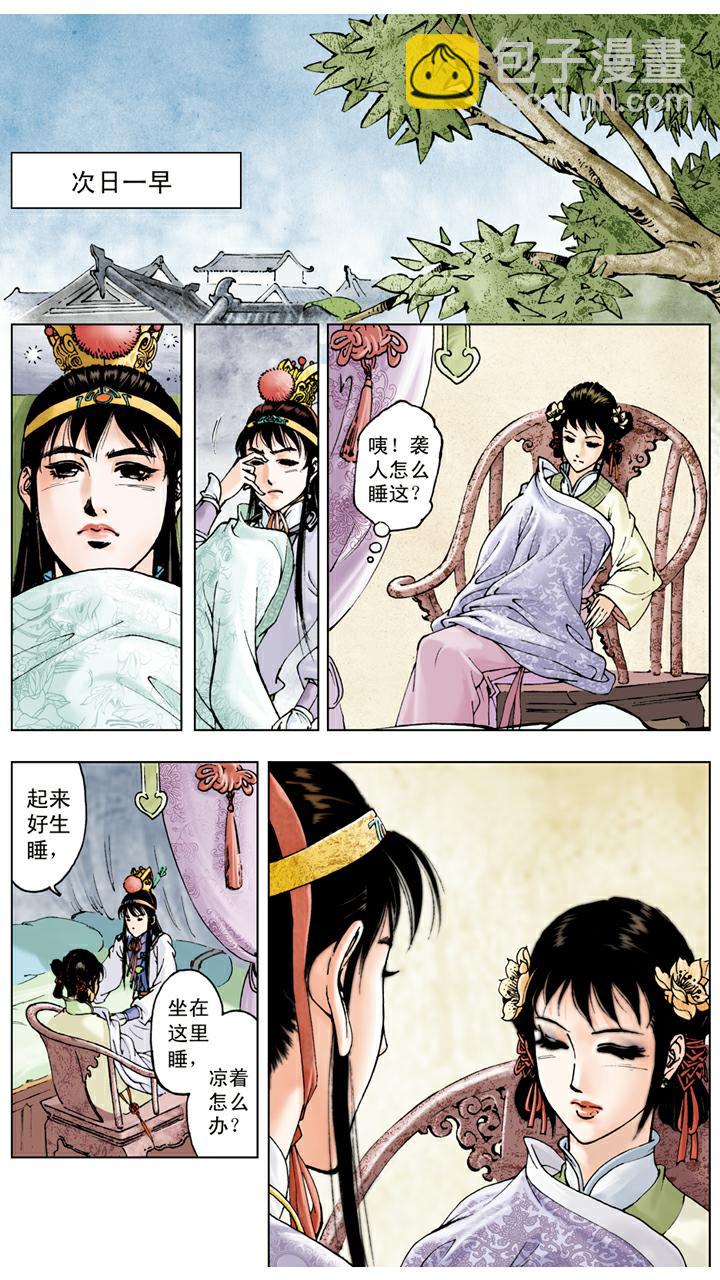 第46话 袭人怄气-第46话