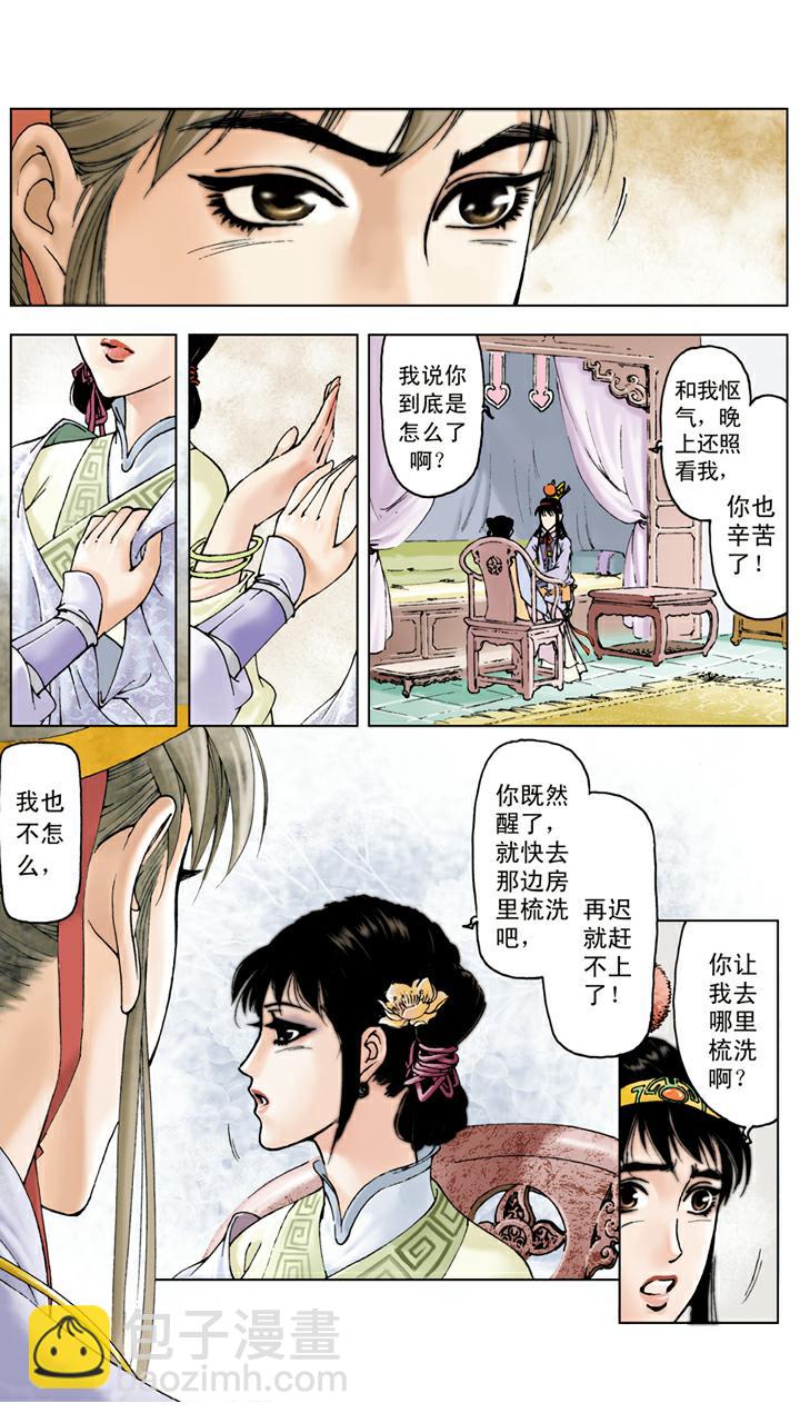 第46话 袭人怄气-第46话