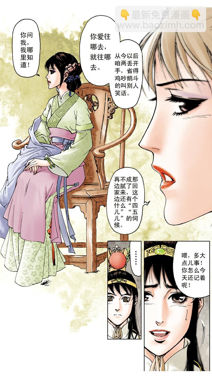 第46话 袭人怄气-第46话