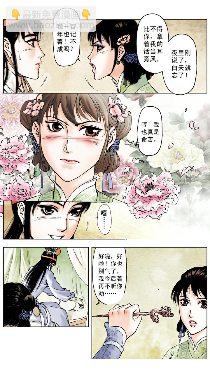 第46话 袭人怄气-第46话