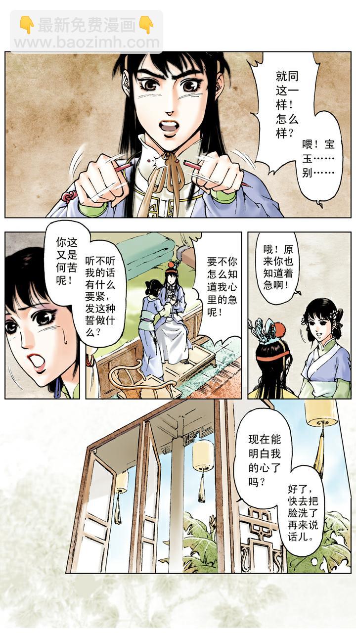 第46话 袭人怄气-第46话