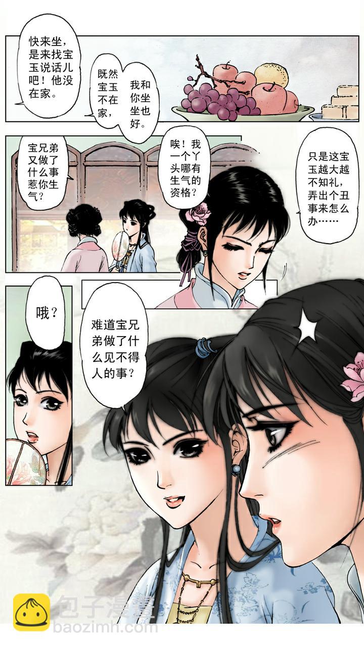 第46话 袭人怄气-第46话