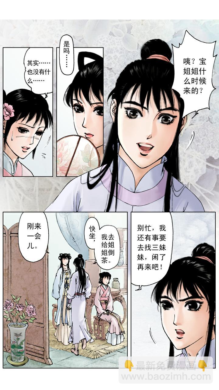 第46话 袭人怄气-第46话