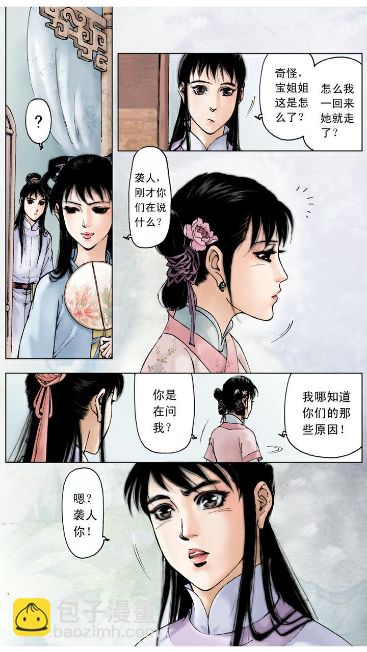 第46话 袭人怄气-第46话