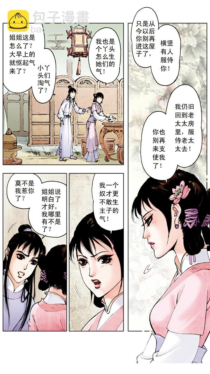 第46话 袭人怄气-第46话