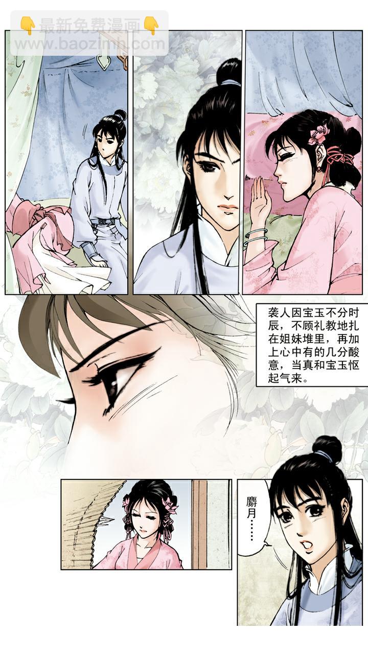 第46话 袭人怄气-第46话