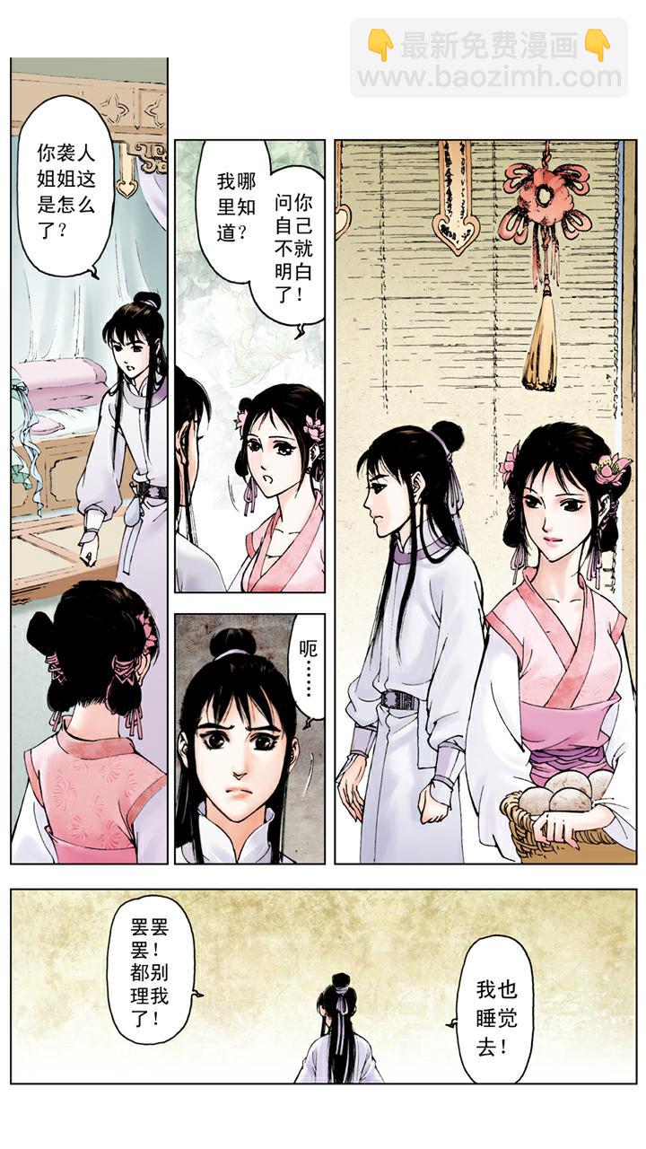 第46话 袭人怄气-第46话