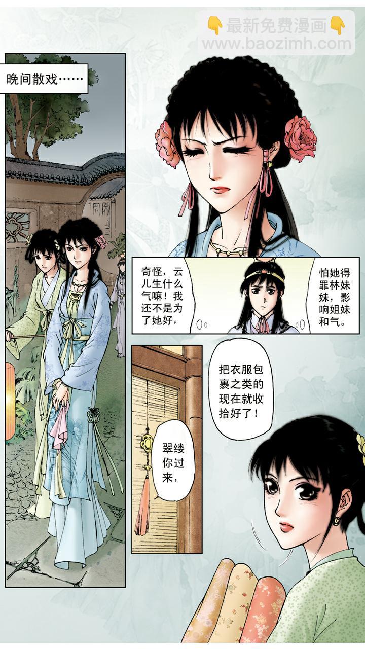 第48话 姐妹和睦-第48话