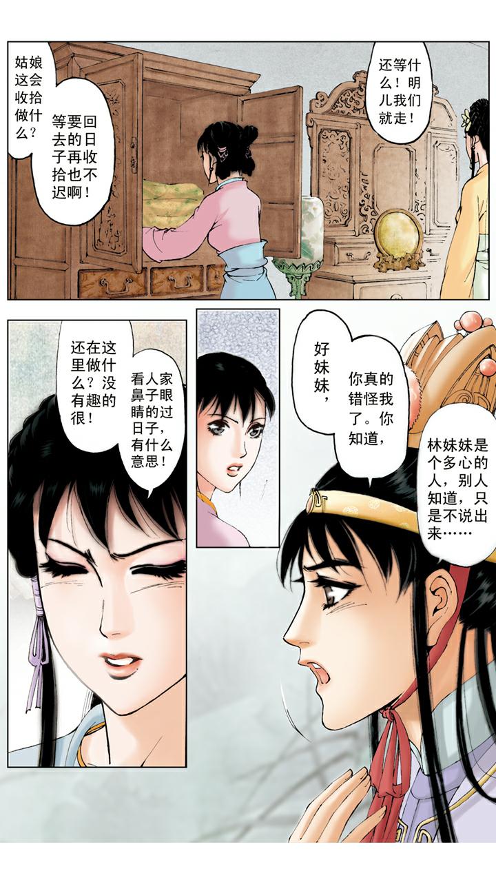 第48话 姐妹和睦-第48话