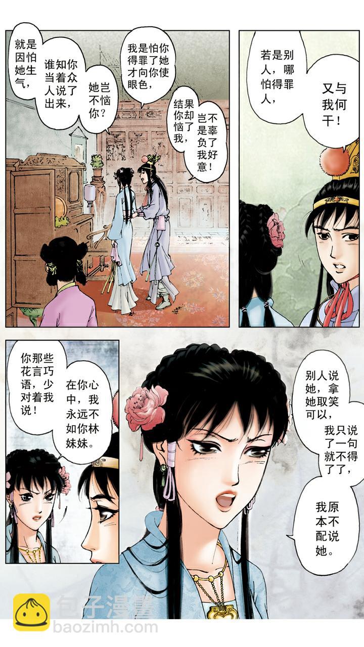 第48话 姐妹和睦-第48话