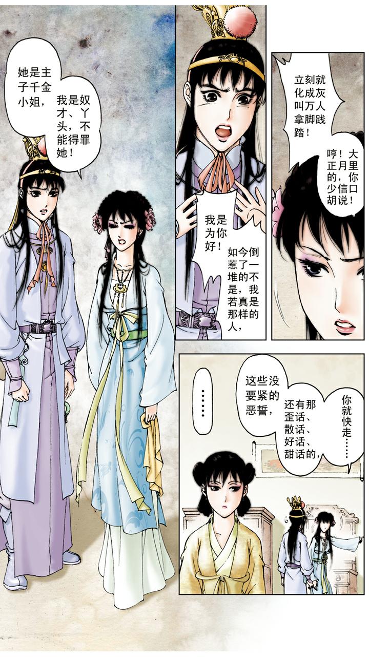 第48话 姐妹和睦-第48话