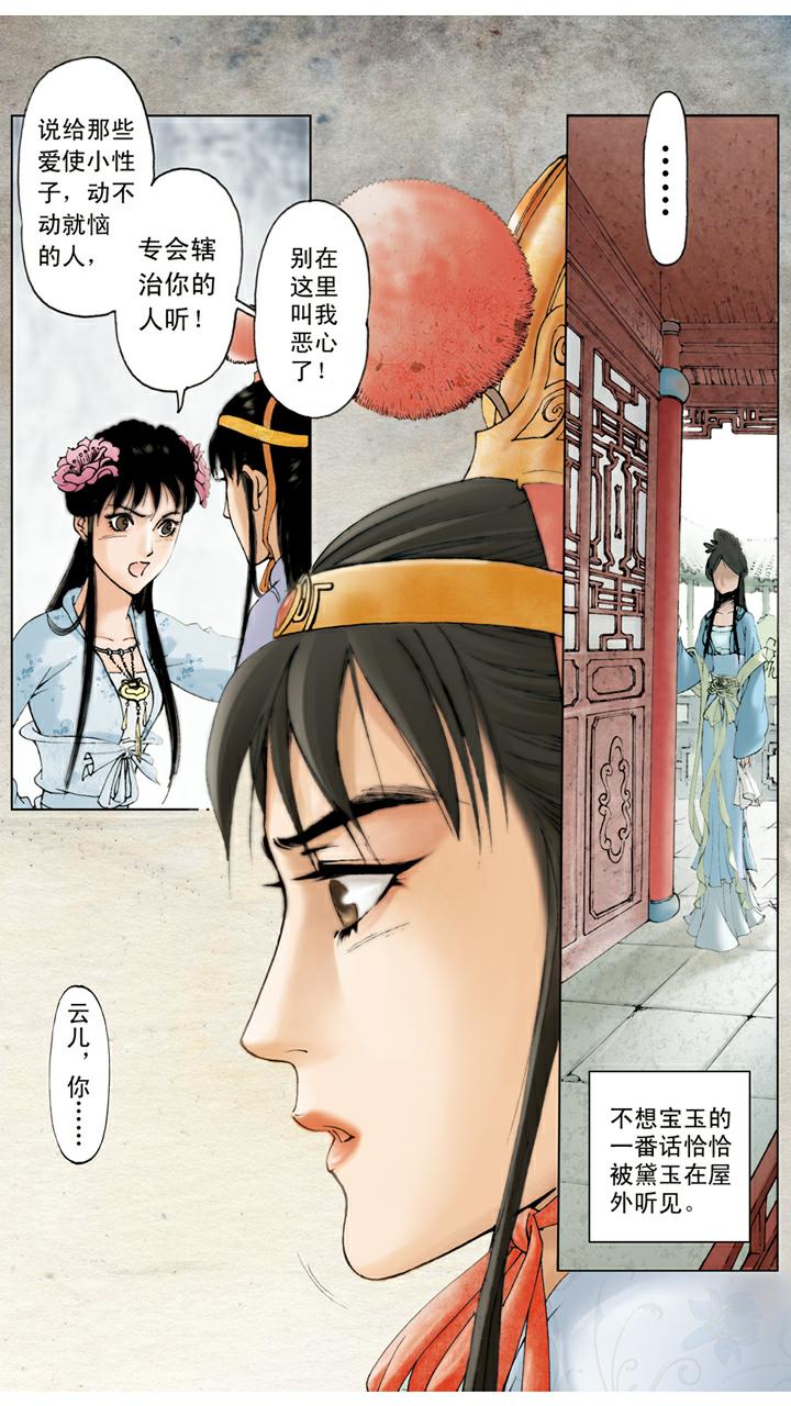 第48话 姐妹和睦-第48话