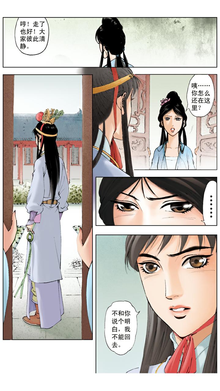 第48话 姐妹和睦-第48话