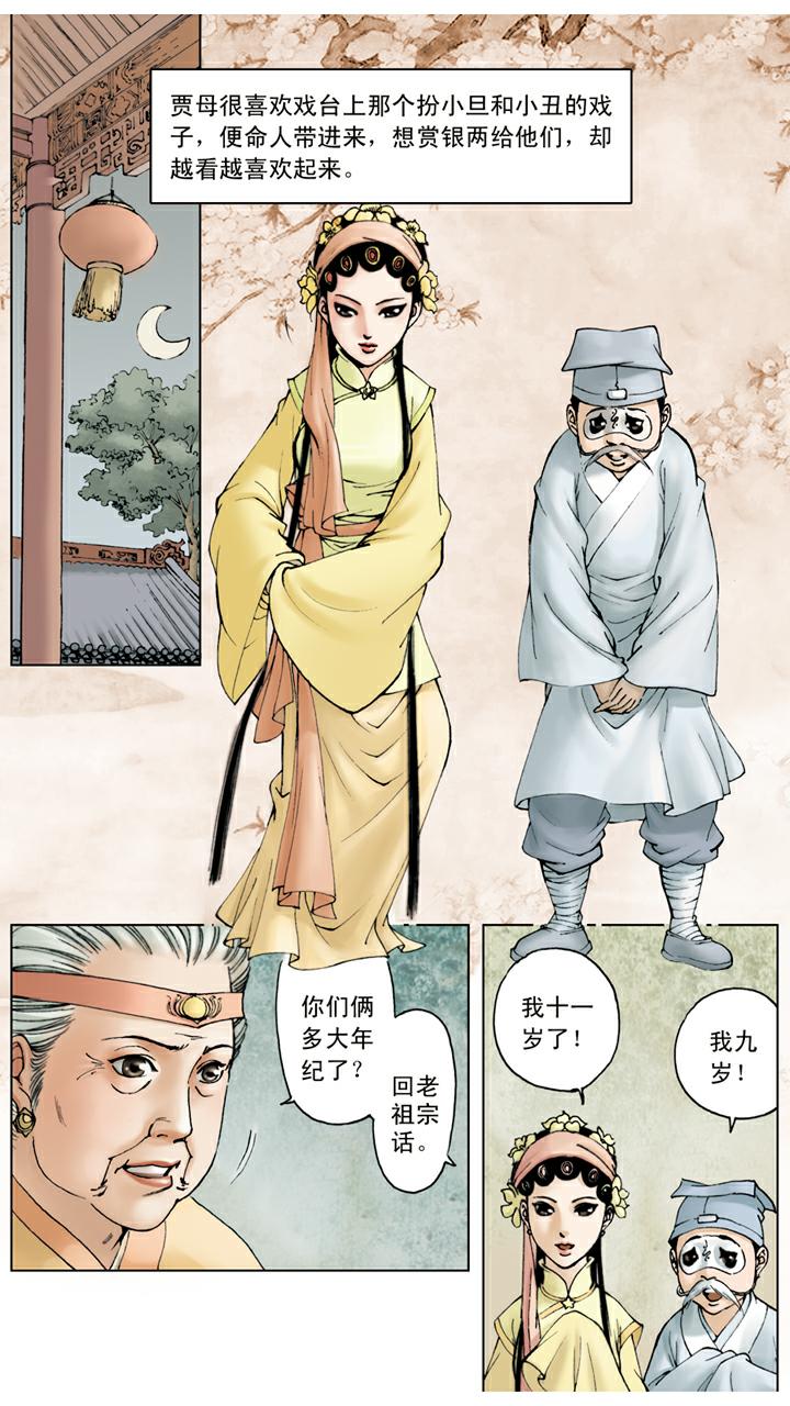 第48话 姐妹和睦-第48话