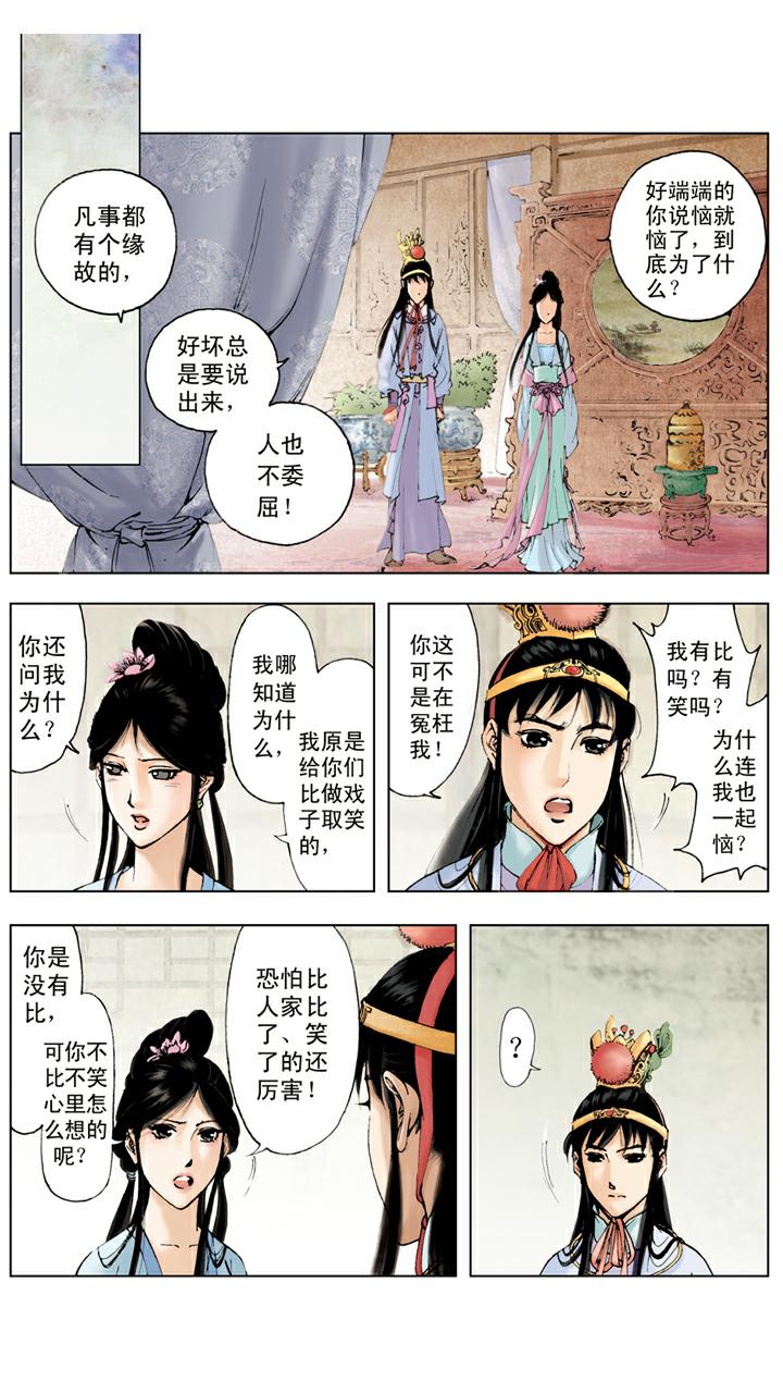 第48话 姐妹和睦-第48话