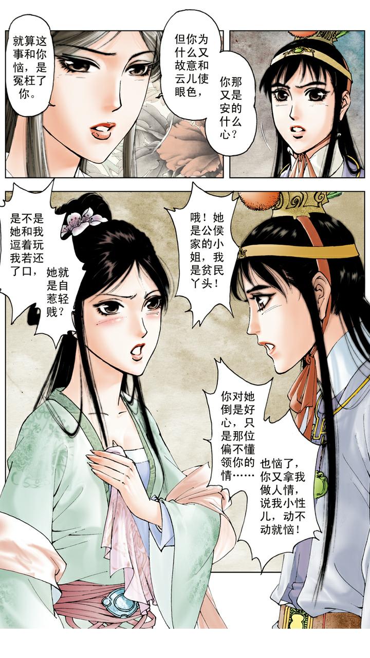 第48话 姐妹和睦-第48话