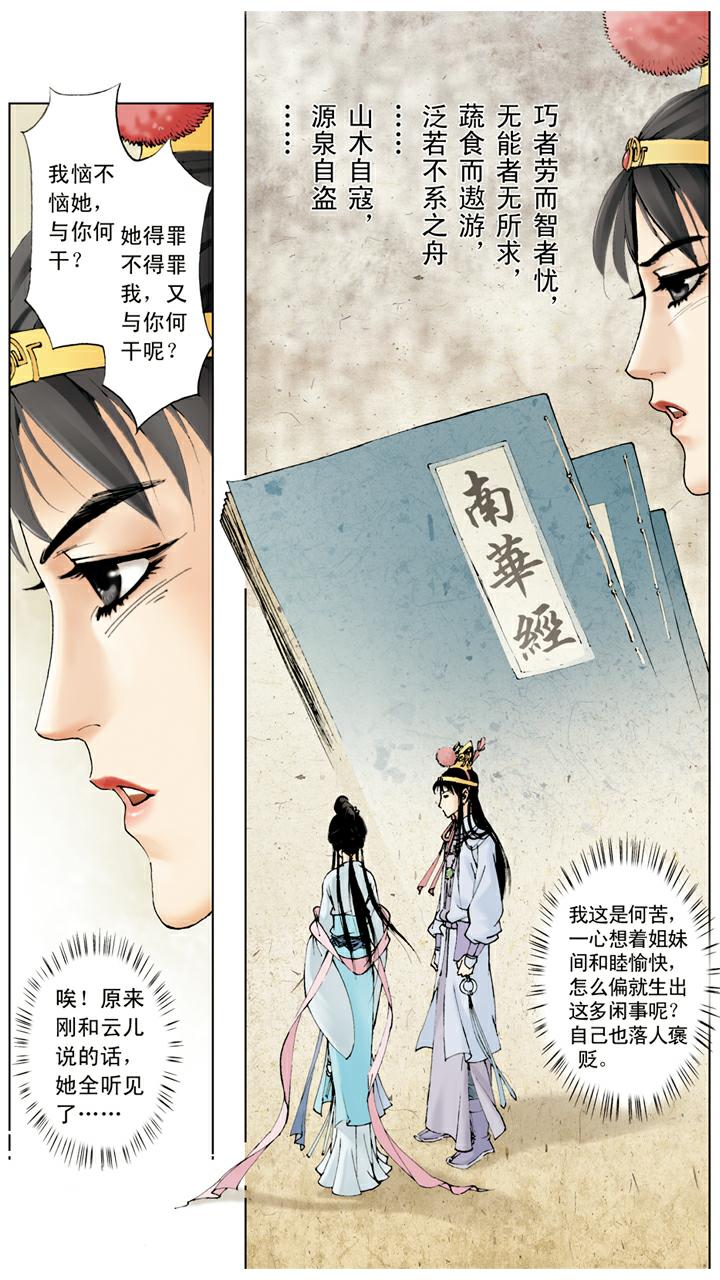 第48话 姐妹和睦-第48话