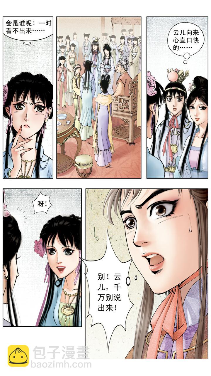第48话 姐妹和睦-第48话
