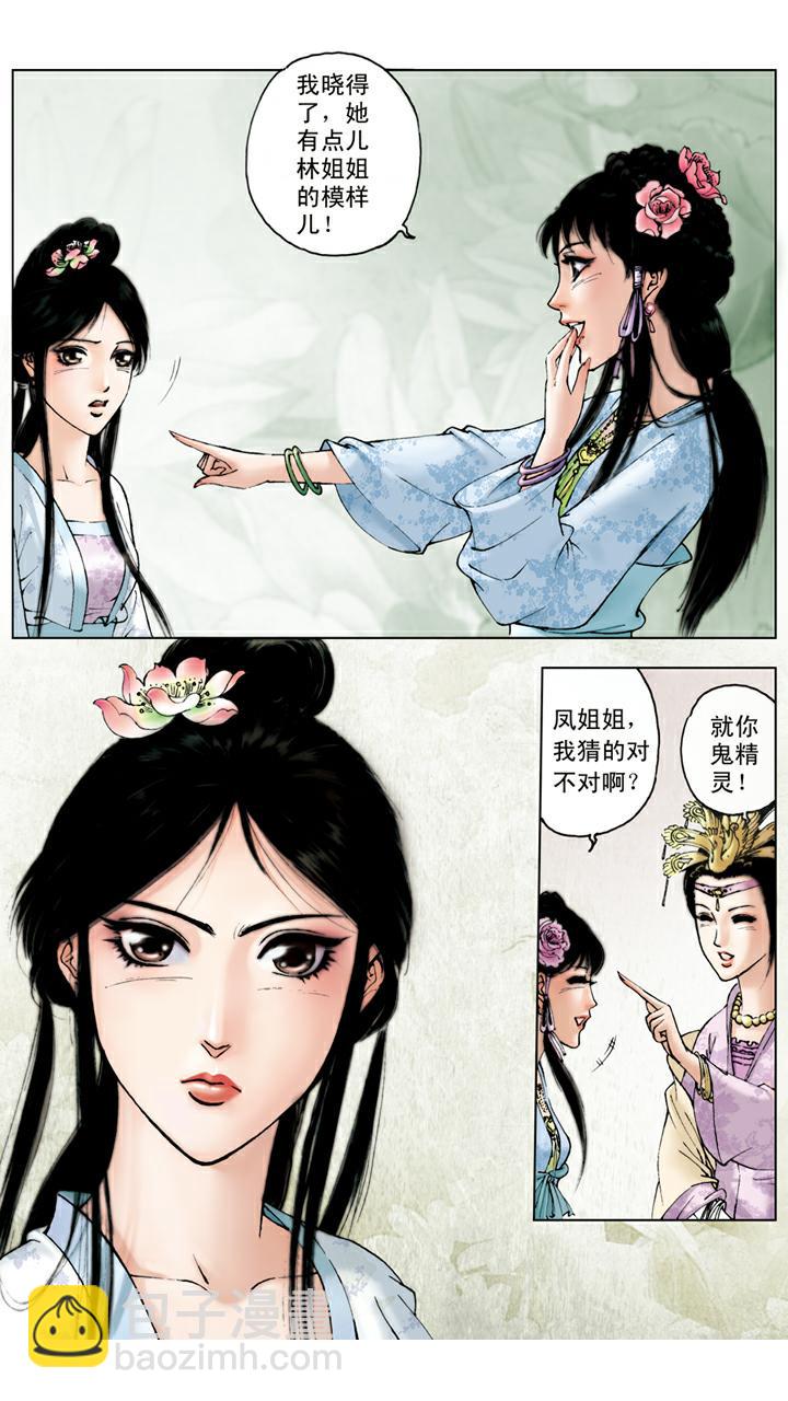 第48话 姐妹和睦-第48话