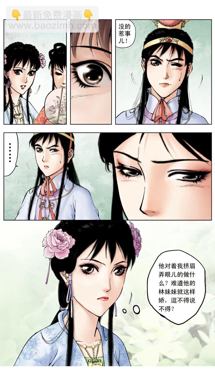 第48话 姐妹和睦-第48话