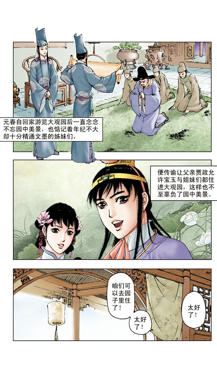 第50话 进大观园-第50话