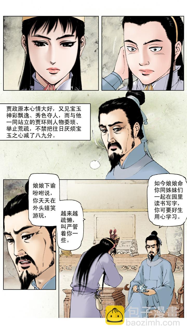 第50话 进大观园-第50话