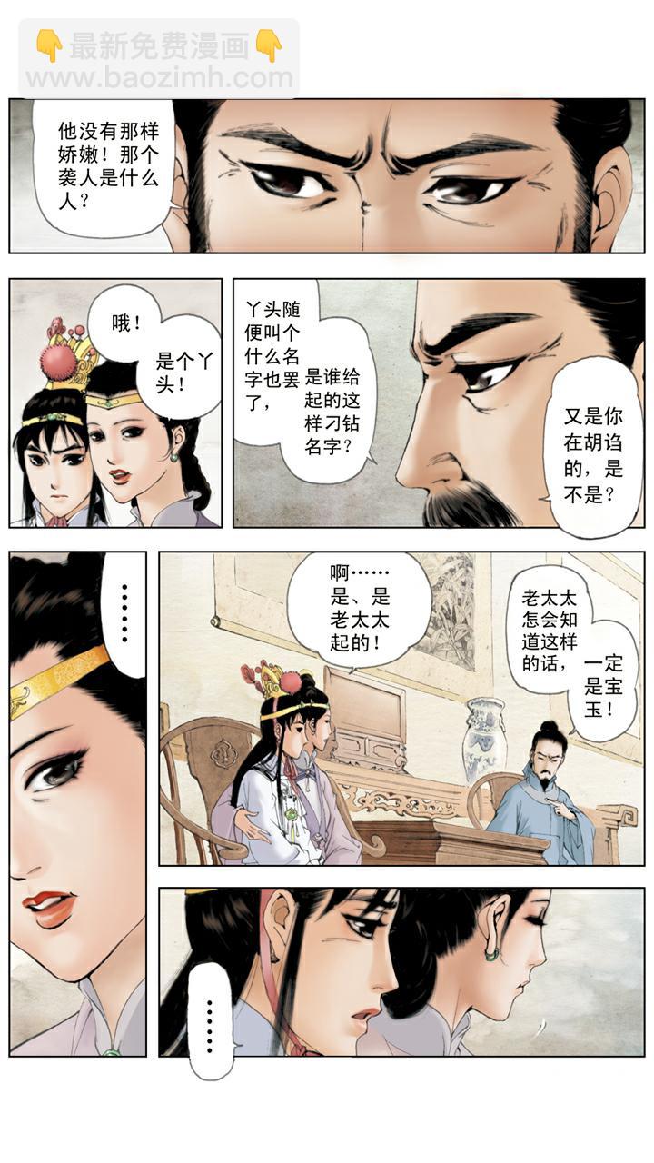 第50话 进大观园-第50话