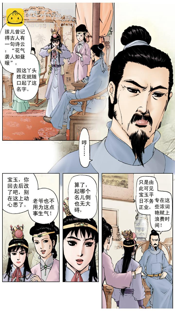 第50话 进大观园-第50话