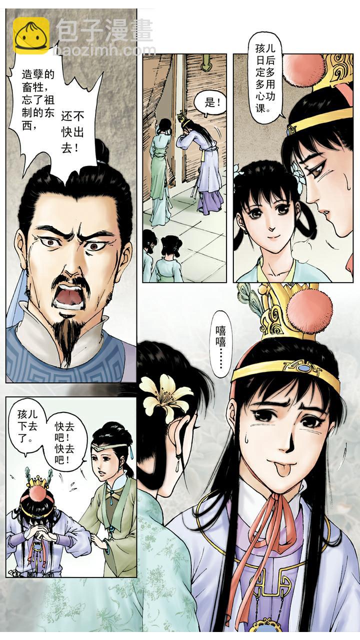 第50话 进大观园-第50话