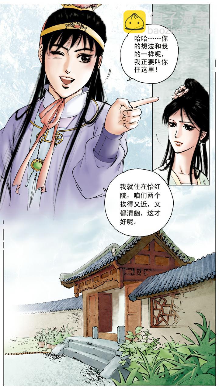 第50话 进大观园-第50话