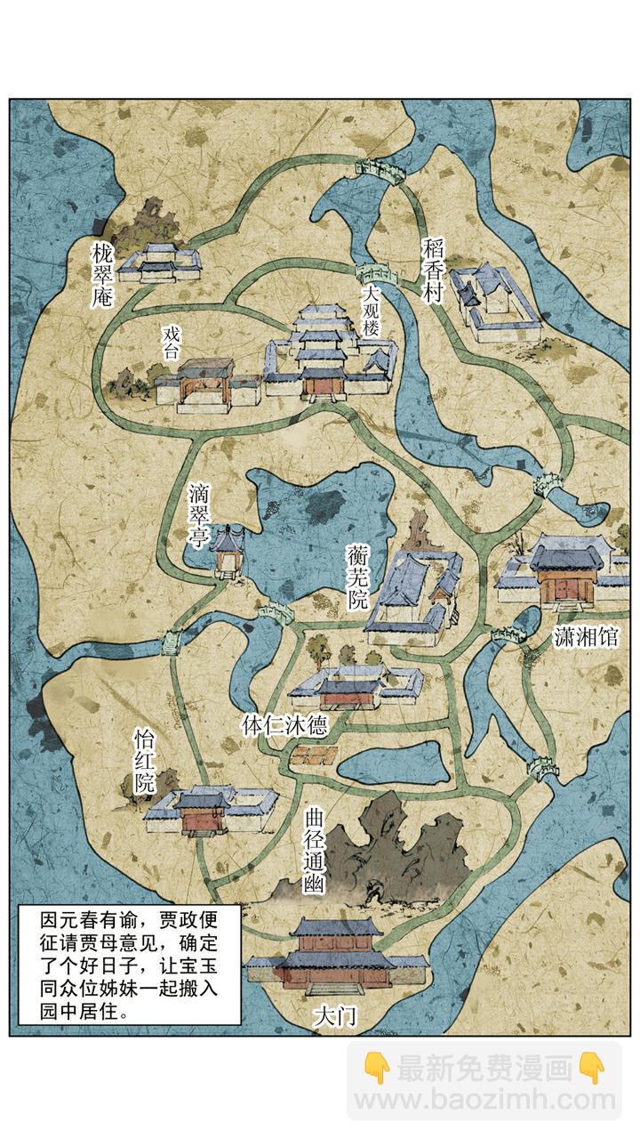 第50话 进大观园-第50话