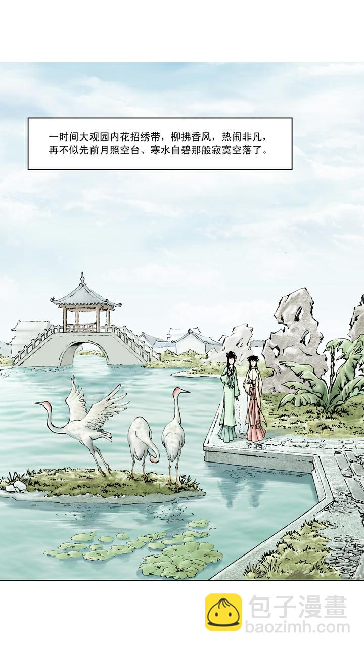 第50话 进大观园-第50话