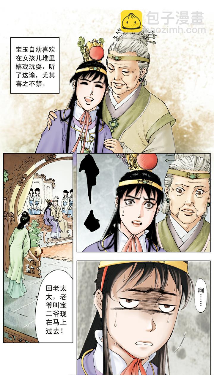 第50话 进大观园-第50话