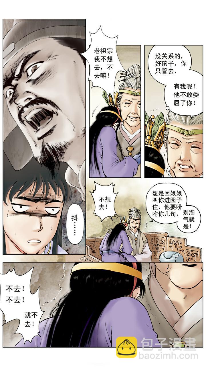 第50话 进大观园-第50话
