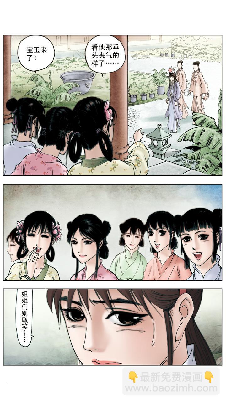第50话 进大观园-第50话