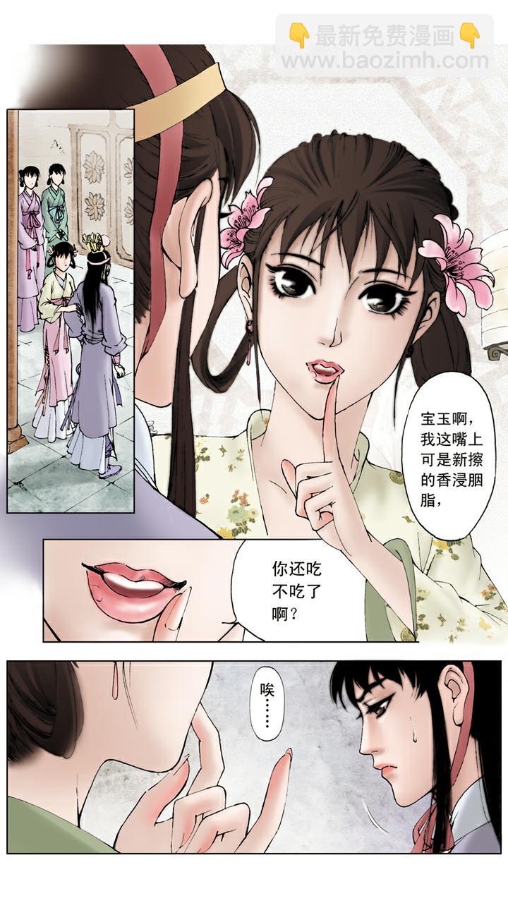 第50话 进大观园-第50话