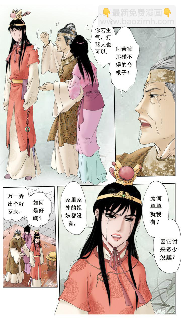 第6话 摔宝玉-第6话