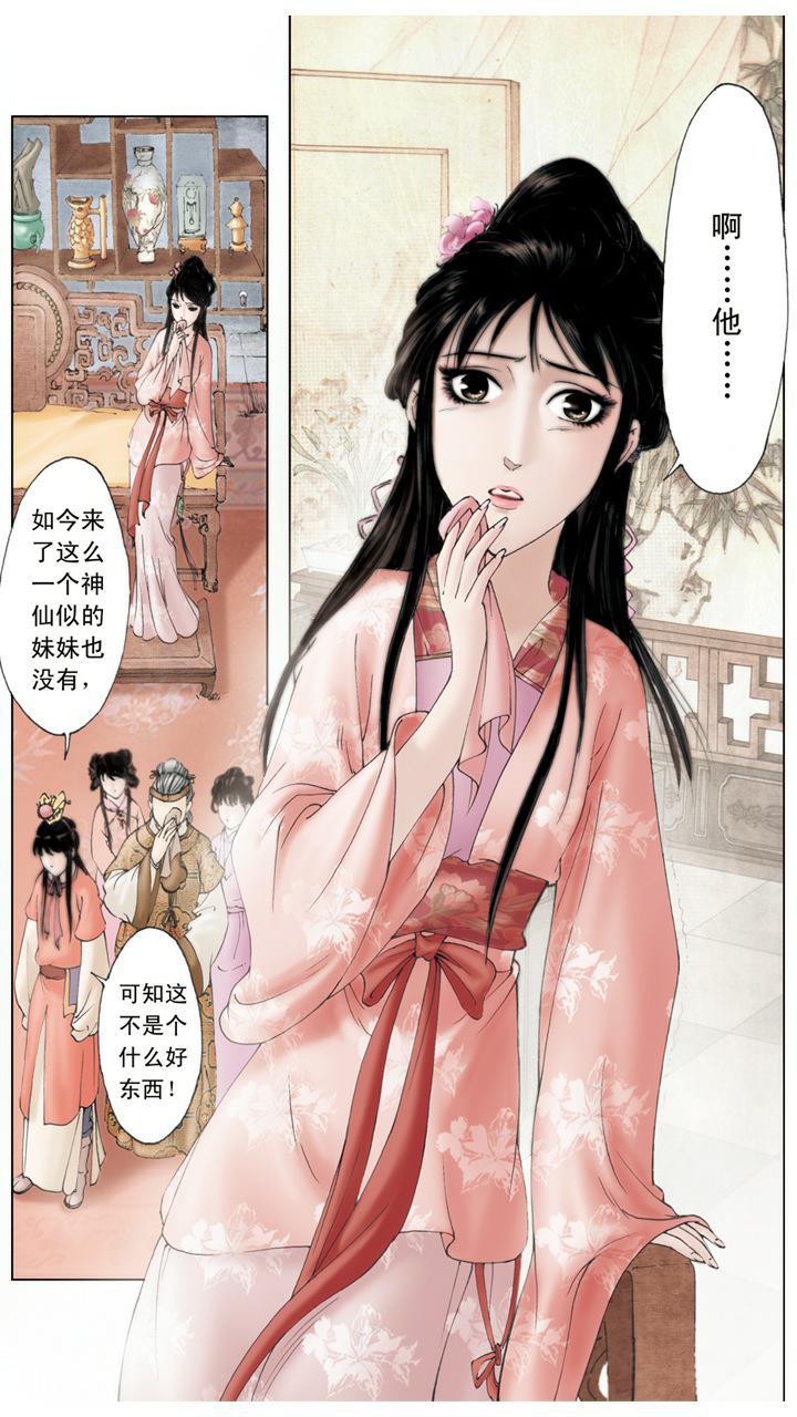 第6话 摔宝玉-第6话
