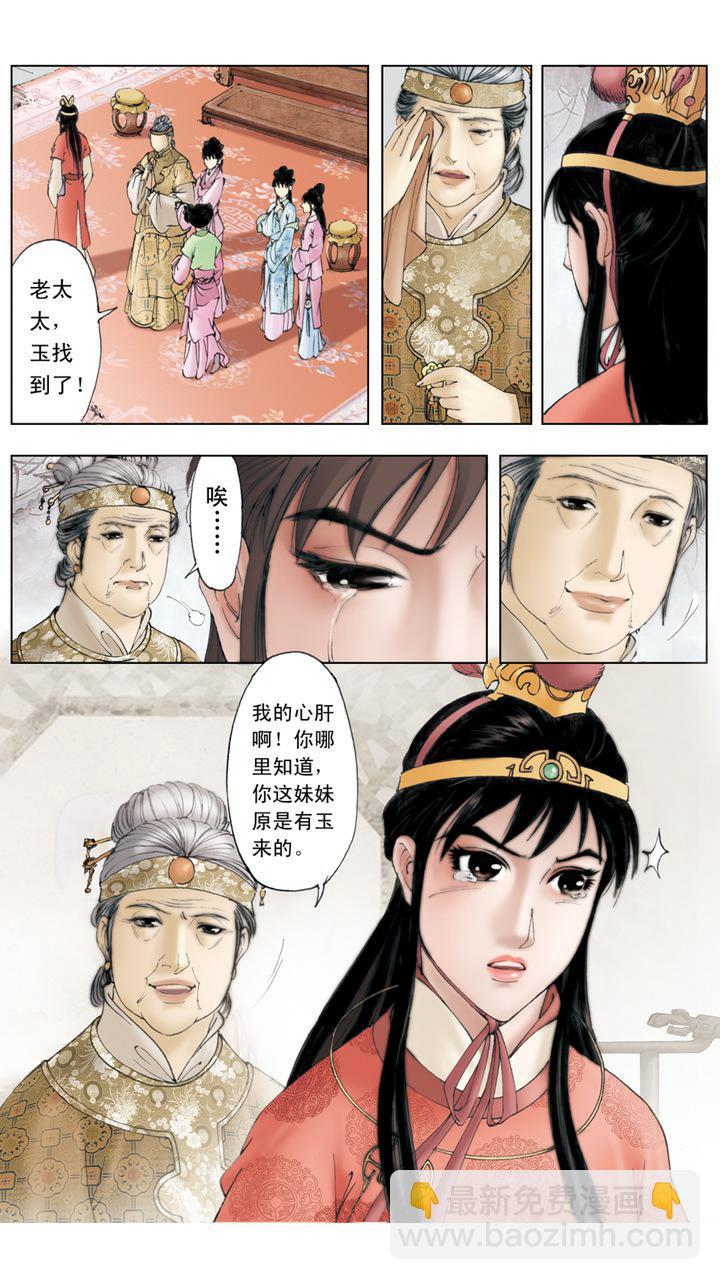 第6话 摔宝玉-第6话