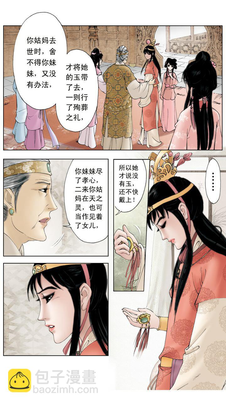 第6话 摔宝玉-第6话