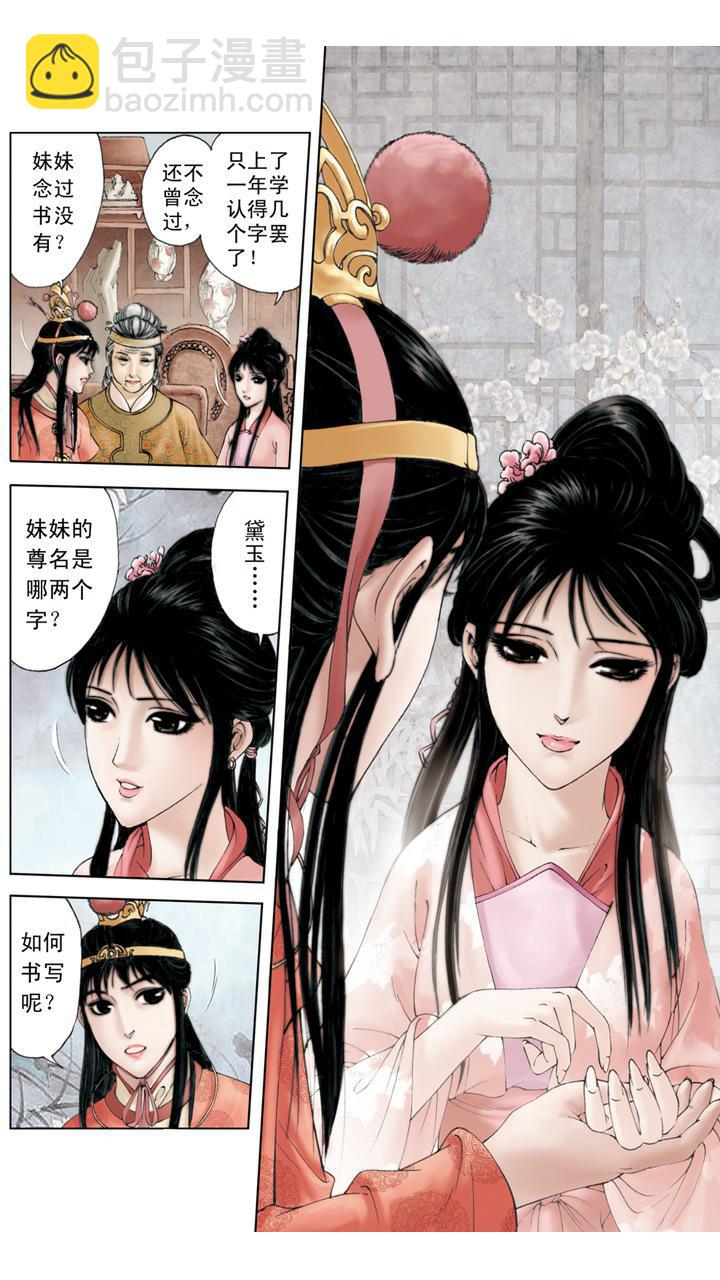 第6话 摔宝玉-第6话