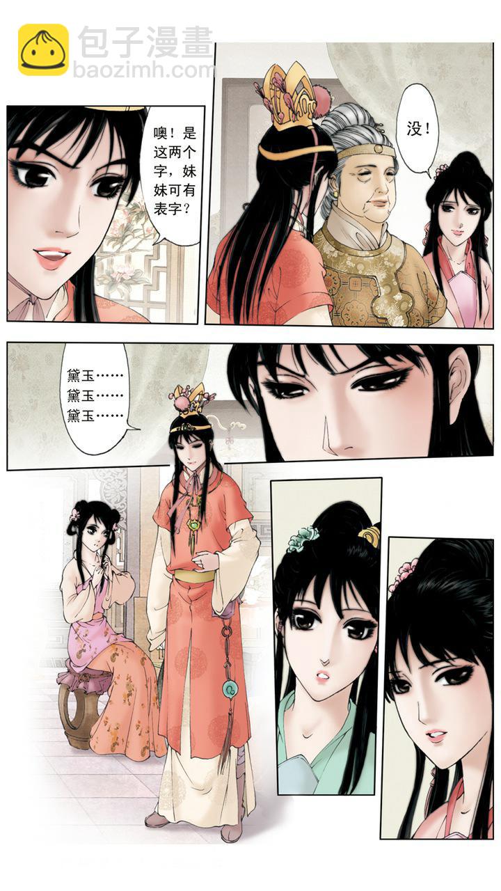 第6话 摔宝玉-第6话