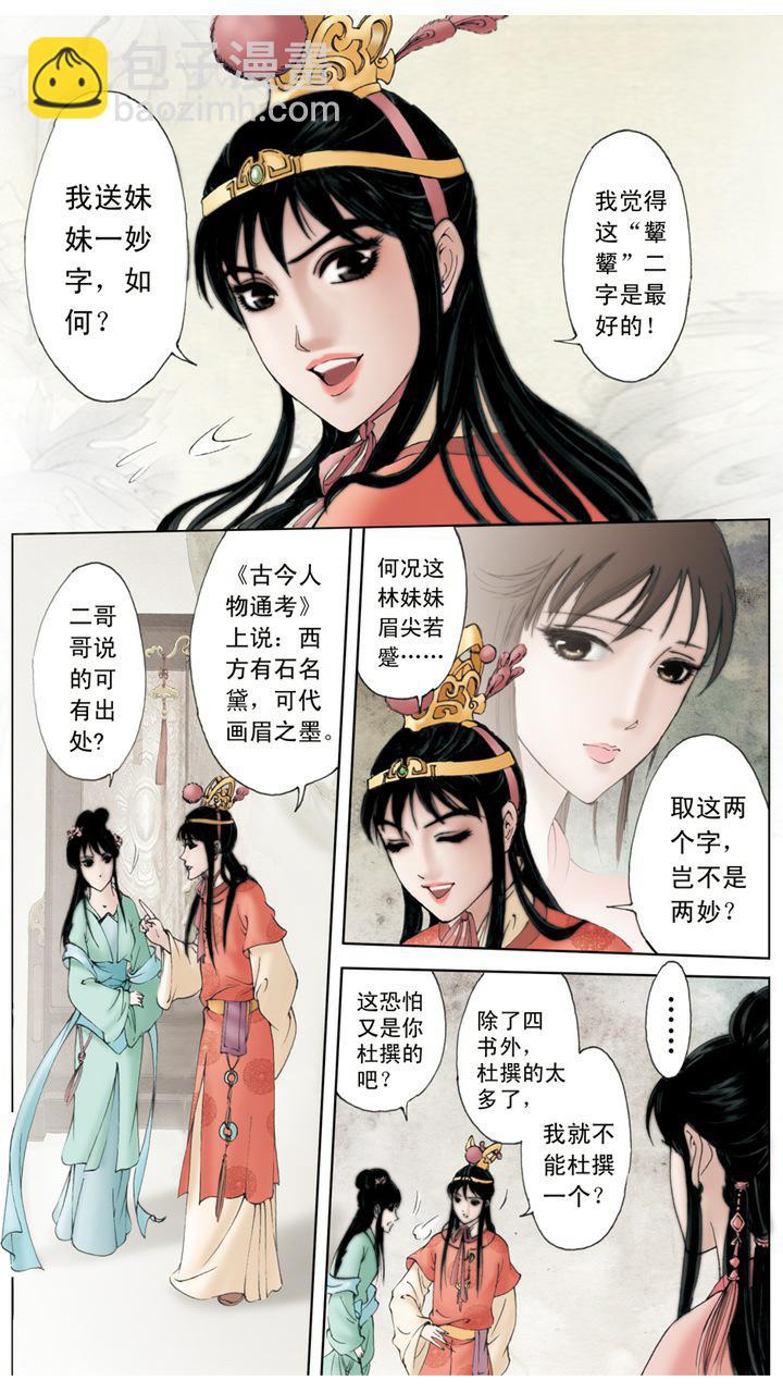 第6话 摔宝玉-第6话