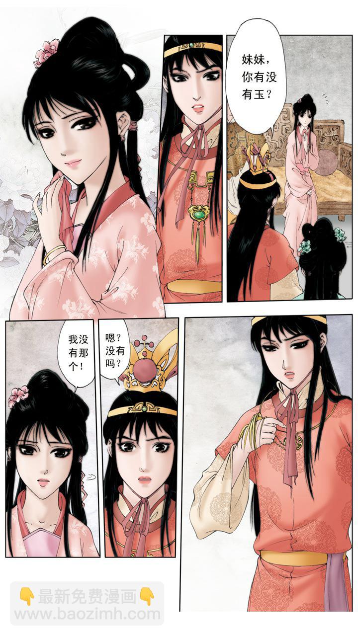 第6话 摔宝玉-第6话