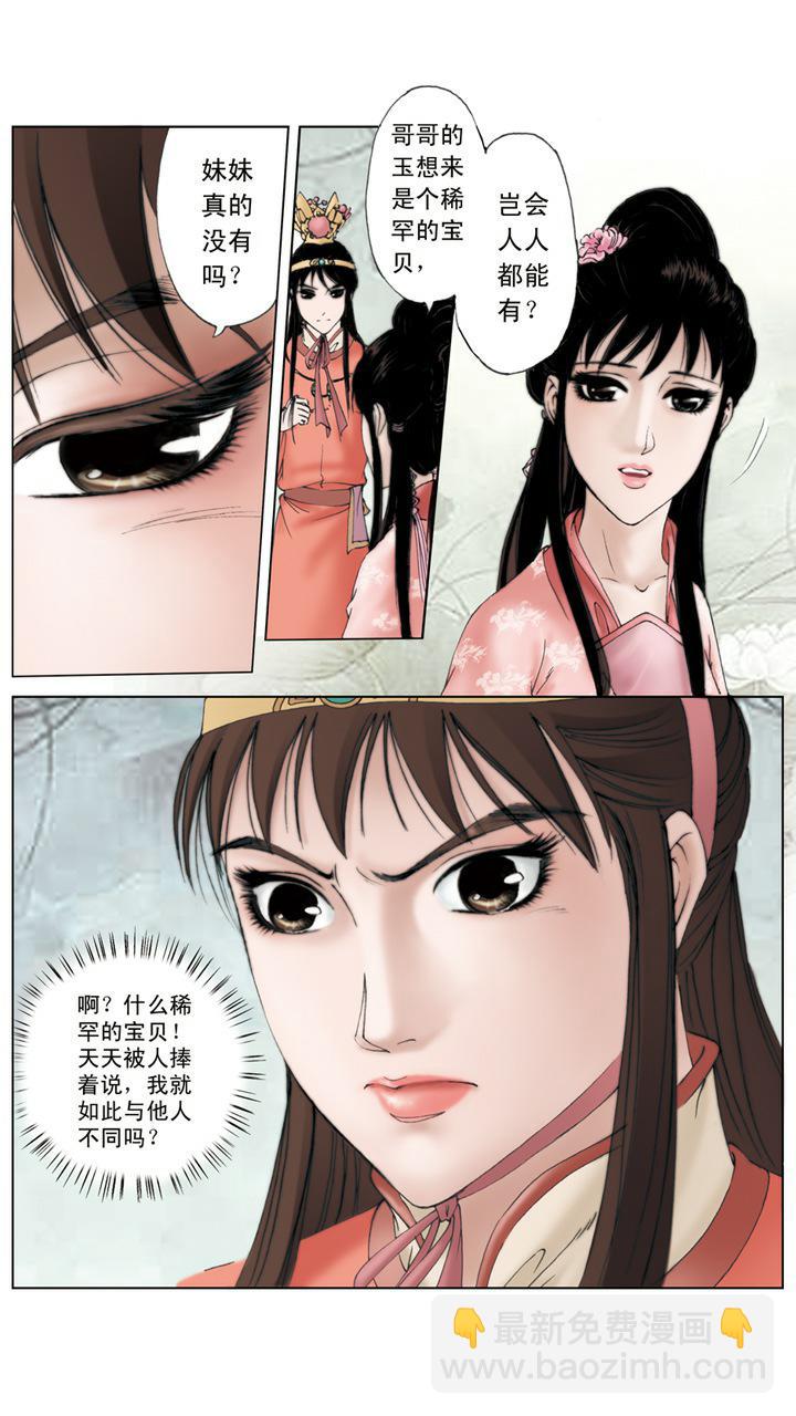 第6话 摔宝玉-第6话