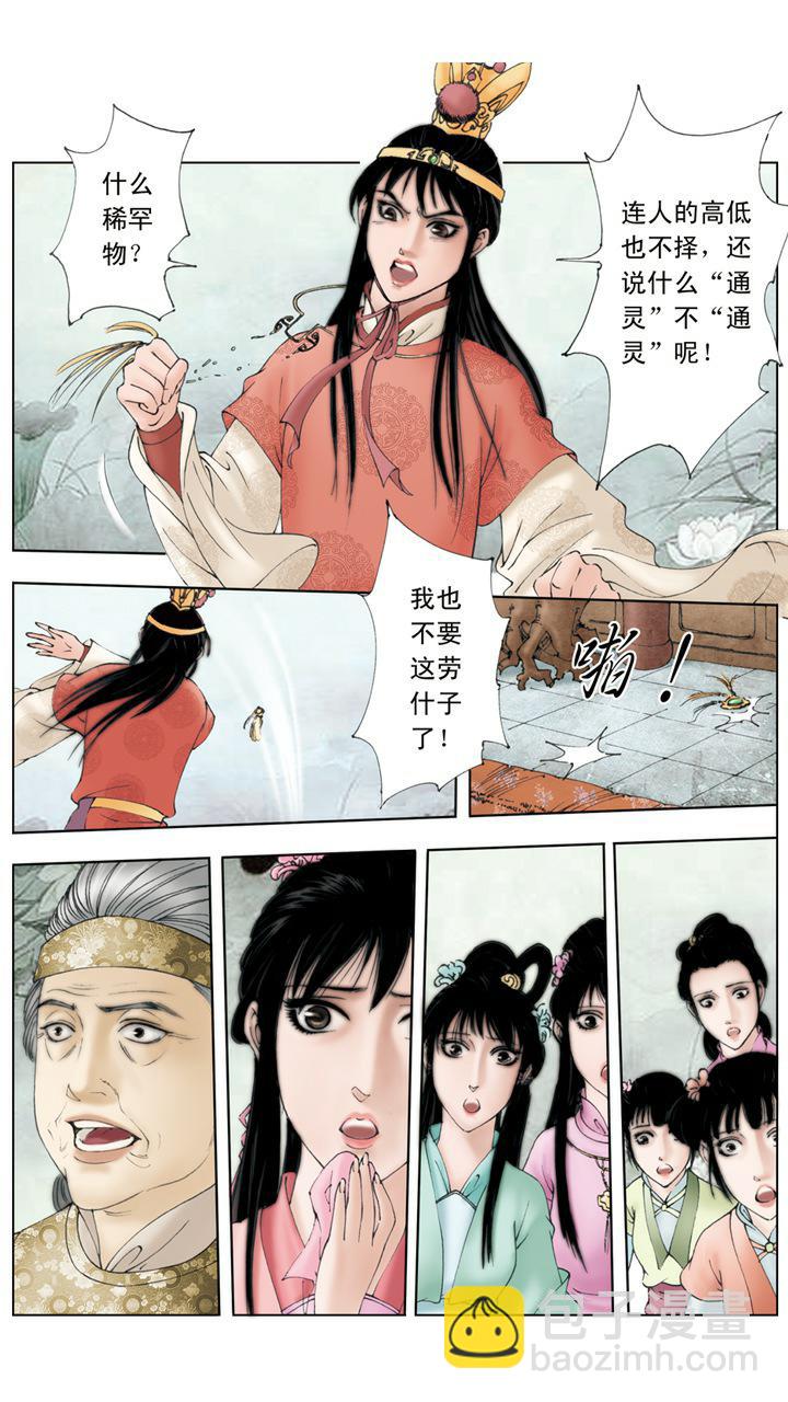第6话 摔宝玉-第6话