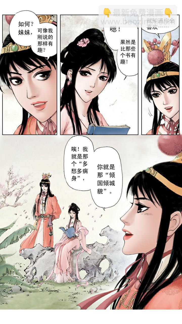 第52话 黛玉葬花-第52话