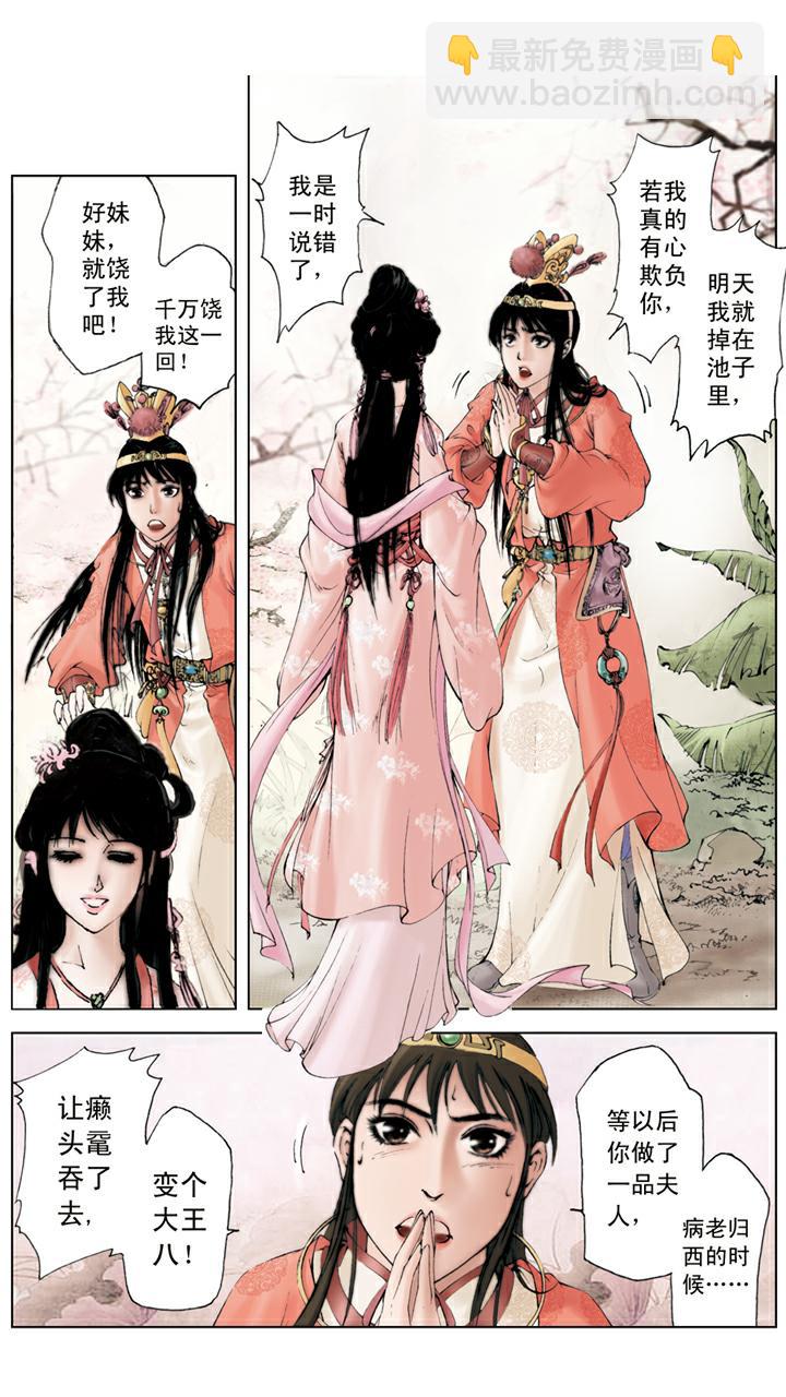 第52话 黛玉葬花-第52话