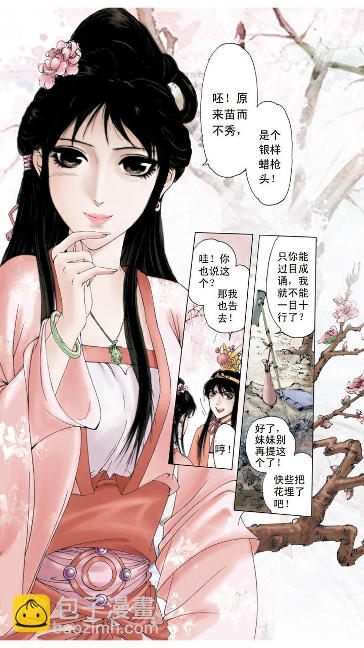 第52话 黛玉葬花-第52话