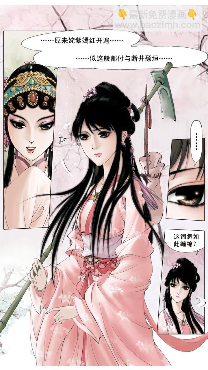 第52话 黛玉葬花-第52话